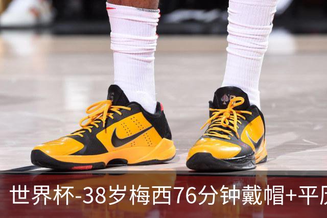 世界杯-38岁梅西76分钟戴帽+平历史纪录 阿根廷3-0阿尔及利亚